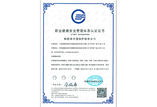 職業(yè)健康安全管理體系認(rèn)證證書(shū)