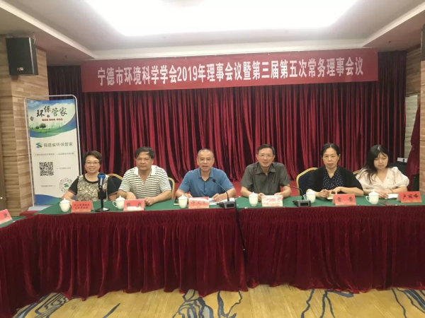 福建省環(huán)保管家參加寧德市環(huán)境科學(xué)學(xué)會(huì)理事會(huì)議，助力企業(yè)環(huán)境管理！